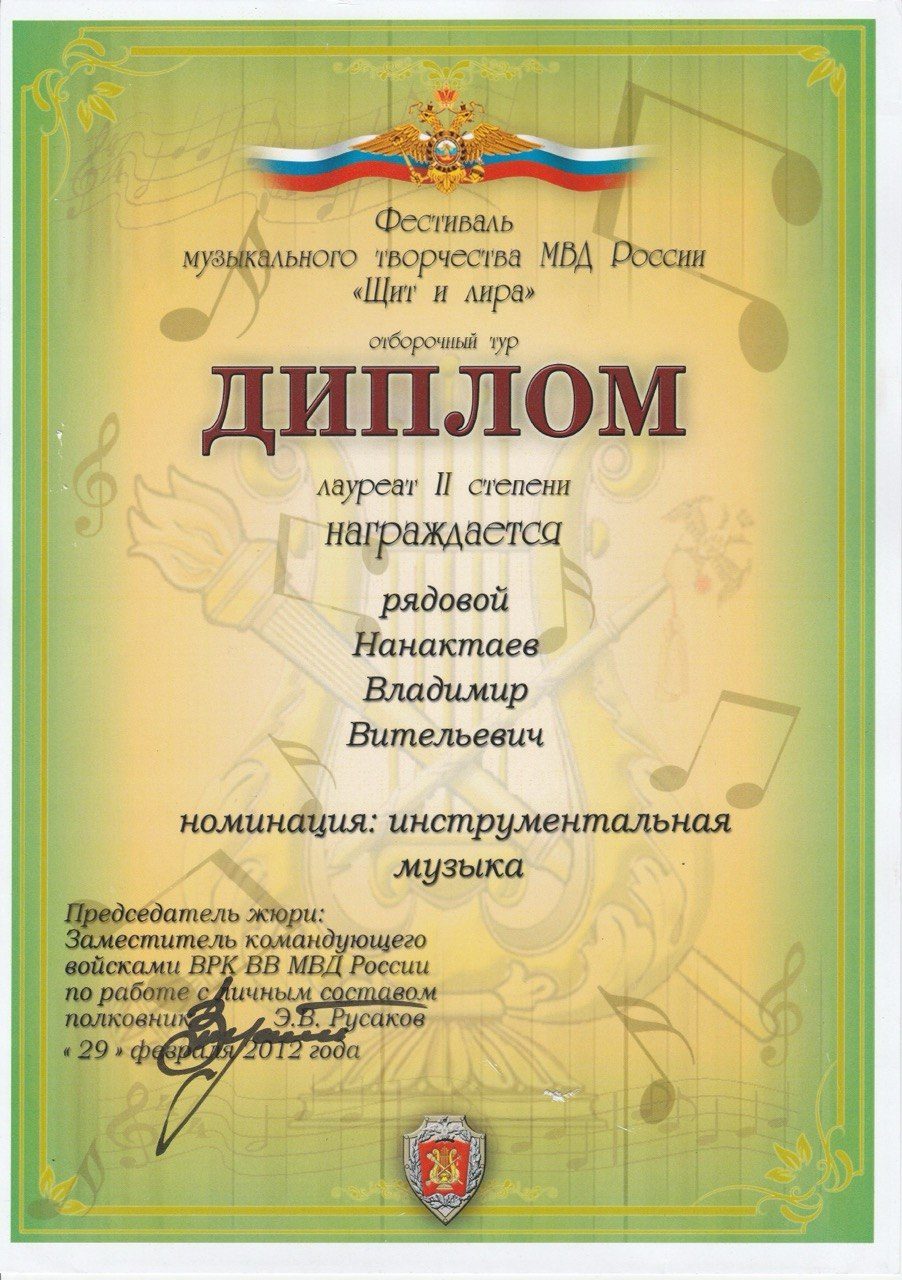 Shield and Lyre Festival — 2nd Degree Laureate