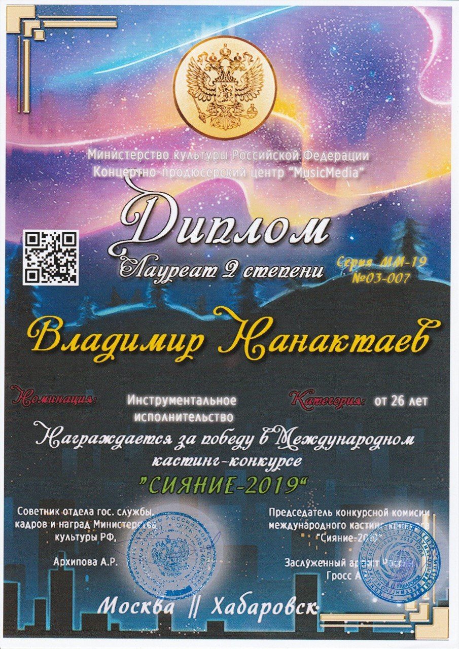 Сияние 2019 — 2nd Degree Laureate